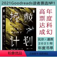[正版]2021豆瓣书单挽救计划 安迪威尔著 火星救援作者新作 同名电影原著 外国现当代幻想小说 太空冒险太空远征拯救