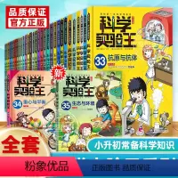 [全35册]科学实验王全套 [正版]任选科学实验王全套35册漫画书系列升级版我的一本科学漫画书彩图少儿自然百科全书物理化