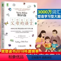 [正版]樊登读书会父母的语言 育儿书籍不吼不叫培养好孩子如何说孩子才会听儿童心理学读懂孩子的心正面管教孩子的书学习的格