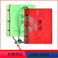[正版]小墨香书 唐诗宋词 全2本 迷你袖珍口袋书 古风古诗词译注注释 中国古诗词鉴赏 三百首 中小学生课外文言文阅读