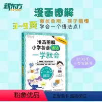 英语 小学通用 [正版] 漫画图解 小学英语语法一学就会 小学英语语法书英语单词语法思维导图零基础漫画图解语法 词性 时