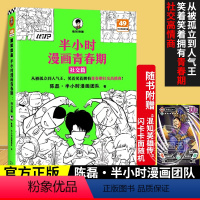 半小时漫画青春期(心理篇+生理篇+社交篇) [正版]图书 附赠闪卡 半小时漫画青春期 社交篇 从被孤立到人气王 笑着笑着