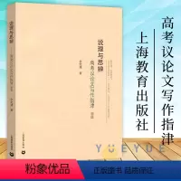 [全套5册]中学生思辨读本 高中通用 [正版]说理与思辨 高考议论文写作指津 余党绪 高中语文议论文写作技巧方法指导 高
