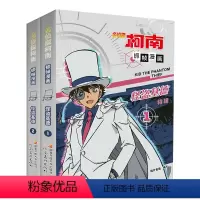 [套装2册]怪盗基德1+2 [正版]名侦探柯南漫画书全套2册 怪盗基德特辑 儿童推理破案小说故事书 怪盗基德漫画书 抓帧