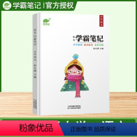 学霸笔记 语文 全国通用 小学通用 [正版]星笔辑 全套学霸笔记小学语文小升初英语总复习资料包一二三四五六年级课堂笔记上