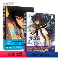 我独自升级1+2套装(全套赠品) [正版]附赠品 我独自升级漫画全套1-2卷 简体中文版DUBU(REDICE STUD