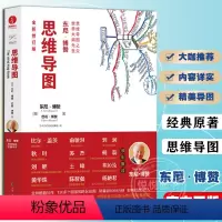 [正版]东尼·博赞2022全新修订版思维导图系列 思维导图学习法2.0 理论+实操工具小学生中学生成人逻辑思维训练书籍