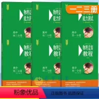 [共6册]物理竞赛教程+能力测试 第一二三分册 高中通用 [正版]2024高中物理竞赛教程+能力测试小绿本高一二三年级高
