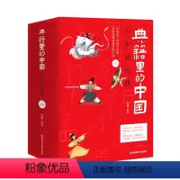 典籍里的中国 [正版]典籍里的中国五六七八九年级初中高中生课外阅读历史书籍教辅青少年版史记国学典故中国上下五千年文化常识