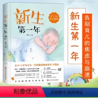 [正版]新生第一年0-1岁育儿指导 邵洁 新手妈妈产后育儿书籍育儿知识科学喂养护理新生宝宝0-1岁护理师培训教科书籍新