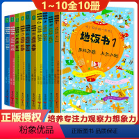 [全10册]地板书1-10 [正版]早教地板书超大宝宝绘本全套10册 儿童这么大的地板书专注力训练幼儿3-6岁绘本早教书