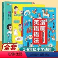 [3册]漫画英语语法+英语词汇+小散文遇见小古文 小学通用 [正版]汉知简抖音同款小学听歌学英语漫画英语语法知识大全小学