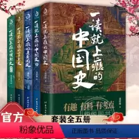 [正版]全5册 一读就上瘾的中国史12+宋朝史+明朝史+夏商周史 中国历史中国近代史中国通史历史类中国历史 套装 书