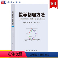 [正版]数学物理方法 顾樵 科学出版社 傅里叶级数 傅里叶变换 拉普拉斯变换 数学物理方程的建立 分离变量法本征函数法