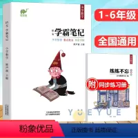 [正版]24适用星笔辑学霸笔记小学数学一二三四五六年级上下册知识大全公式定律手册练习题状元手写提分思维训练总复习资料包