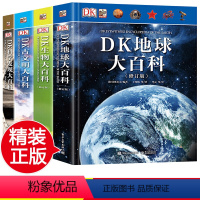 ————全四册———— [正版]DK百科全书精选套装全4册生物科学发现古文明大百科地球大百科7-14岁儿童中小学生三四五