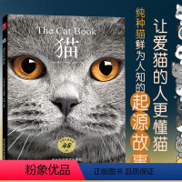 [正版] 猫 猫百科全书 猫图鉴48种世界名猫图鉴猫动物图鉴猫咪书籍 猫品种大全 养猫手册宠物喂养 猫咪家庭医学大百