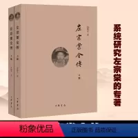 [正版]左宗棠全传 上下册 简体横排 秦翰才著中华书局左宗棠传记书籍 系统研究左宗棠的专著 晚清名将左宗棠全传上下册历