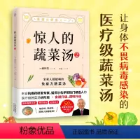 [正版]惊人的蔬菜汤2 前田浩 抗癌药研发专家的医疗级蔬菜汤养生食谱 糖尿病高血压肥胖人群提高免疫力书 饮食食疗健康养
