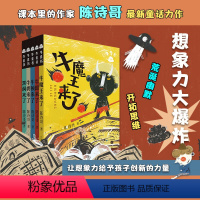 牛粪书系列-全套5册 [正版]牛粪书系列全套5册任选 牛顿来了牛郎来了牛魔王来了牛粪来了黑洞来了 陈诗哥 三四五六年级小