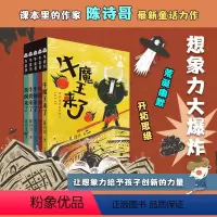 牛粪书系列-全套5册 [正版]牛粪书系列全套5册任选 牛顿来了牛郎来了牛魔王来了牛粪来了黑洞来了 陈诗哥 三四五六年级小