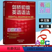 [正版]外研社 剑桥初级英语语法 剑桥英语在用 第三版 剑桥英语 剑桥语法Essential Grammar in U
