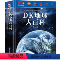 DK 地球大百科 [正版]DK地球大百科修订版生物动植物小学生百科普大全书籍儿童百科全书7-10-14岁少儿儿童科学