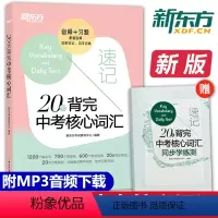 中考核心词汇 全国通用 [正版]20天背完中考核心词汇 附学练测 中考英语词汇单词 便携人教版 核心词汇单词 冲刺初中英