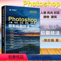 [正版]Photoshop 摄影后期技法书籍 附视频教程 人像风光纪实静物建筑 摄影书籍 摄影后期教程 PS后期处理书