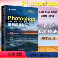 [正版]Photoshop 摄影后期技法书籍 附视频教程 人像风光纪实静物建筑 摄影书籍 摄影后期教程 PS后期处理书