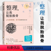 整理 让我脱胎换骨 [正版]整理 让我脱胎换骨 整理大神Ada 如何整理收纳断舍离让生活变轻盈人生管理时间管理职场管理居