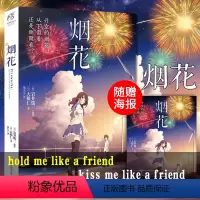 [正版]附赠海报 烟花 岩井俊二著 烟花 电影原著小说简体中文版 你的名字同类日本校园青春言爱情小说图书籍 天闻角川
