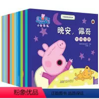 [小猪佩奇]成长主题绘本第一辑—第三辑 [正版]小猪佩奇主题绘本20册 3-6岁图画书幼儿园小人书儿童绘本童话书籍男女孩