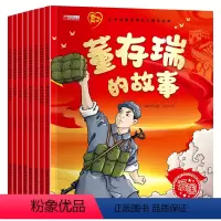 [全8册]红色经典爱国主义教育绘本 [正版]红色经典爱国主义教育绘本全8册注音版 幼儿园大班阅读绘本3-6岁儿童书籍拼音