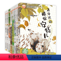 [1-8册]不平凡的酷蚁安特儿 [正版]不平凡的酷蚁安特儿全套8册彩图注音版 霞子著儿童文学动物小说低年级读物带拼音一二