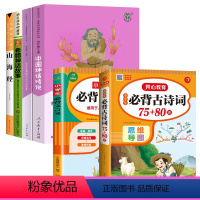 [全6册]四上读书吧+小学生背诵古诗文 [正版]中国神话传说世界经典神话与传说故事山海经希腊神话故事四年级上册小学生非必