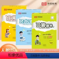 [下册/人教版]口算+竖式+应用题(3本) 小学一年级 [正版]2024新版小学生一二三四五六年级上下册数学口算题卡竖式