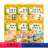[全六本]小学语文字词成语大全 小学通用 [正版]2024新版小学语文字词成语大全小学通用学霸语文专项训练练习册多音词拼
