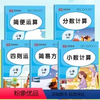 [数学] 老师推荐 全五册(小学通用) 小学通用 [正版]2024新版小学通用数学专项训练数学学霸练习册作业本精品同步训