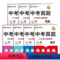 [全套七册 学霸组合 老师推荐]中考真题 真题汇编 初中通用 [正版]2024新版全国通用中考真题真题汇编语文数学英语物