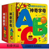 有趣的创意学习书(全2册) [正版]邦臣小红花 神奇字母ABC数学123中英双语立体书 宝宝书籍0-3岁早教启蒙翻翻看撕