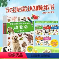 [正版]2宝宝启蒙认知贴纸书3到6岁幼儿儿童智力开发早教逻辑思维贴贴画益智图书籍岁专注力思维训练反复贴公文式邦成贴贴画