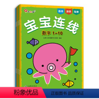 宝宝连线(全4册) [正版]宝宝连线书认知启蒙数字益智三岁全脑思维逻辑训练图书籍2岁宝宝儿童幼儿书本趣味连线画专注力绘本