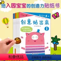 交通工具贴纸书(全8册) [正版]邦臣创意贴出来儿童贴纸书0到3岁贴贴画2粘贴书5幼儿早教启蒙书籍专注力训练贴画6智力全