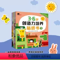 [正版]邦臣小红花反复贴3-4-5-6岁创造力想象力训练贴纸书全6册启蒙认知早教童书记忆力贴贴画益智游戏趣味游戏手眼脑