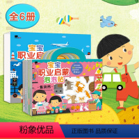宝宝职业泡泡贴纸(全6册) [正版]邦臣小红花宝宝启蒙认知贴纸书3到6岁幼儿园贴贴画2动物形状颜色粘贴书专注力训练贴画书
