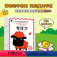[正版]邦臣小红花 我的早教启智贴纸游戏书全8册专注力数学启蒙语言表达力社会交往2-5岁好性格培养好习惯培养观察力创造