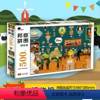 [正版]邦臣小红花邦臣拼图博物馆(10岁+)500块