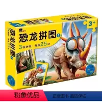[正版]邦臣小红花 恐龙拼图1-3岁(黄盒)儿童纸质动物益智训练动物礼盒包装 儿童动手玩具益智科普拼图思维训练右脑开发