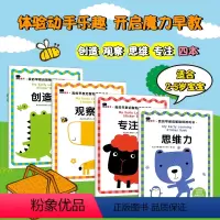 [正版]邦臣小红花我的早教启智贴纸游戏书观察力思维力创造力训练全4册2-3岁男孩女孩的专注力训练书3-6岁全脑开发认知